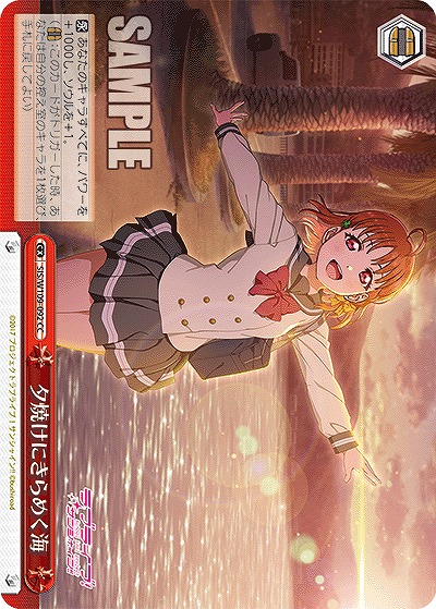 夕焼けにきらめく海 【SIS/W109/092CC】